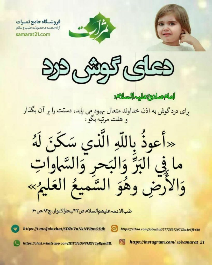 دعای گوش درد