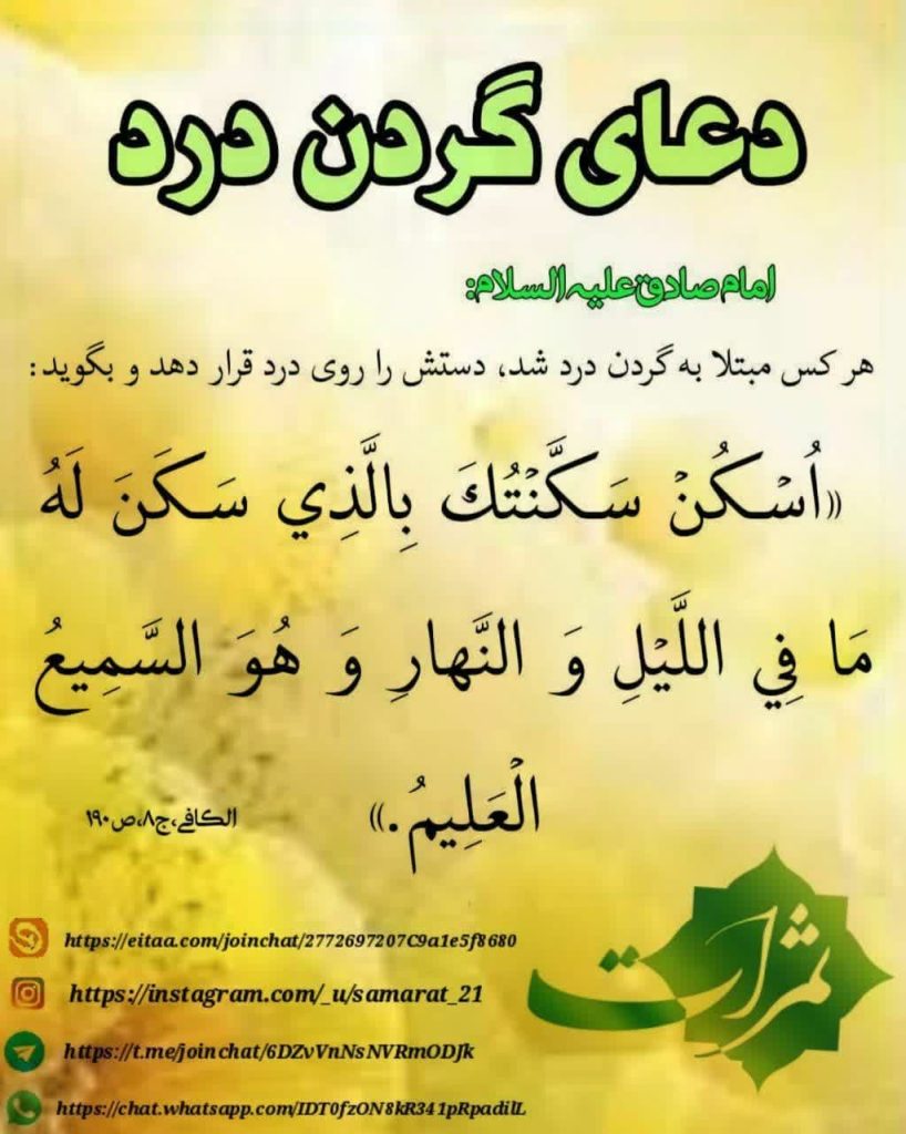 دعای گردن درد