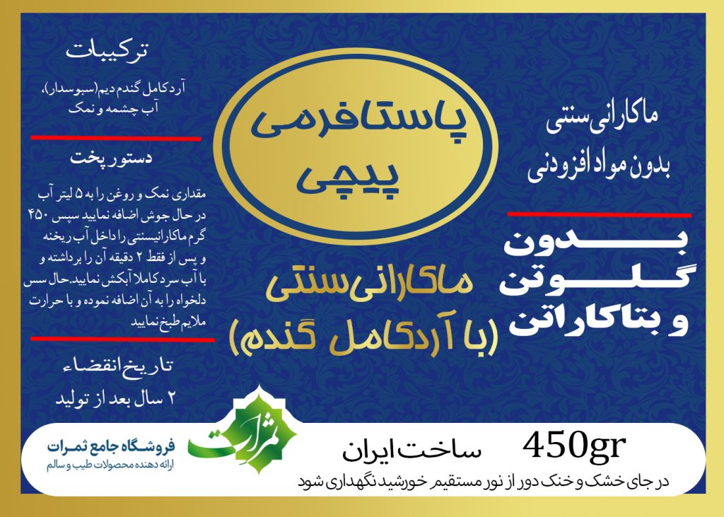 پاستا پیچی copy